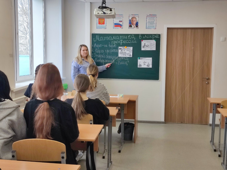 Математика в мире профессий.