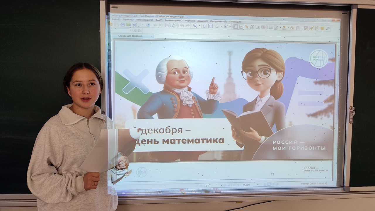 День математики.