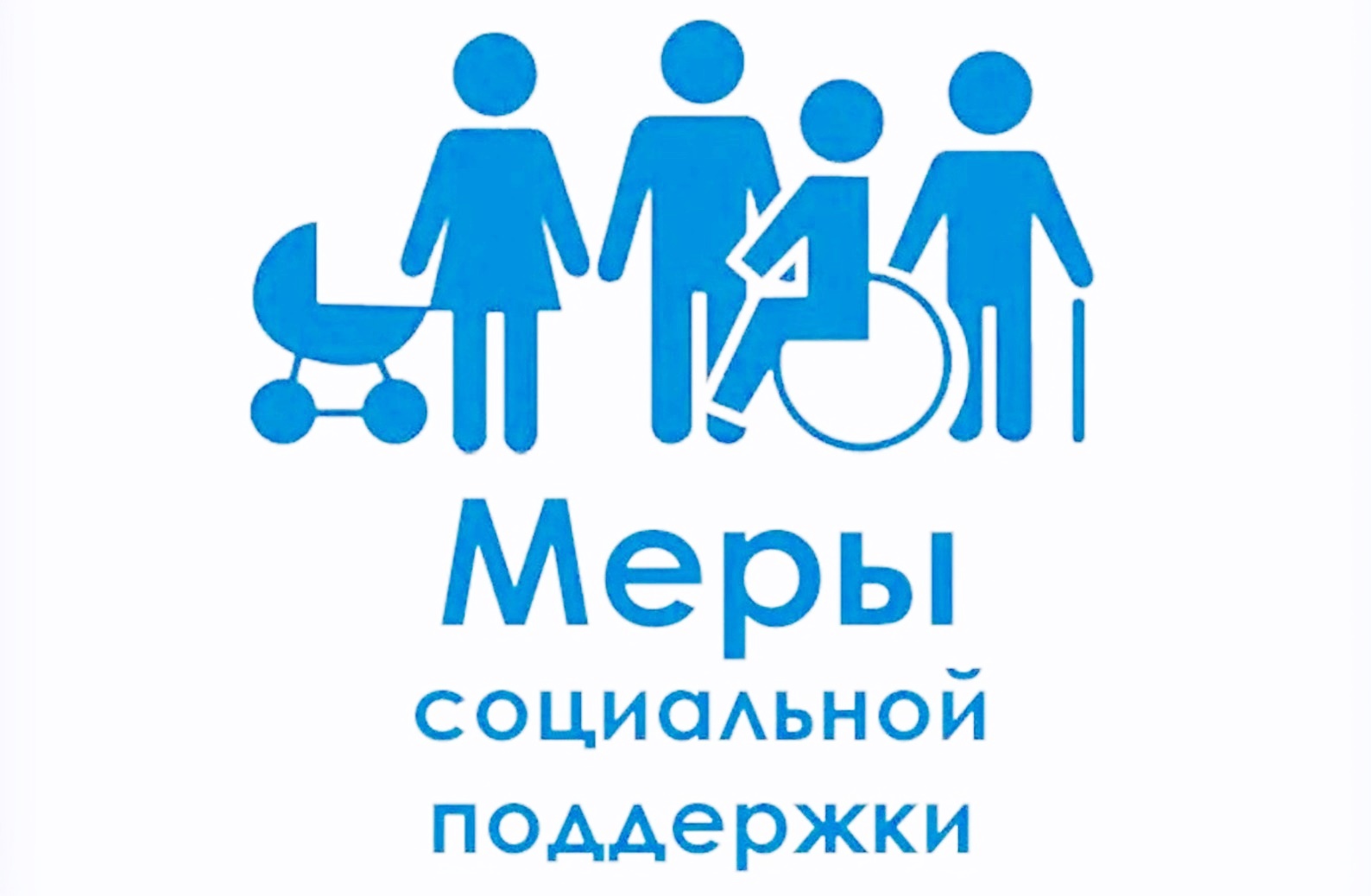 Льготное питание.