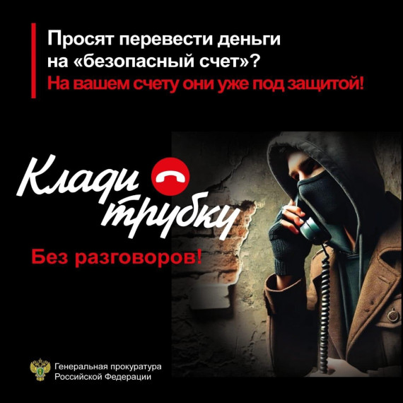 Внимание! Вам звонит мошенник!.