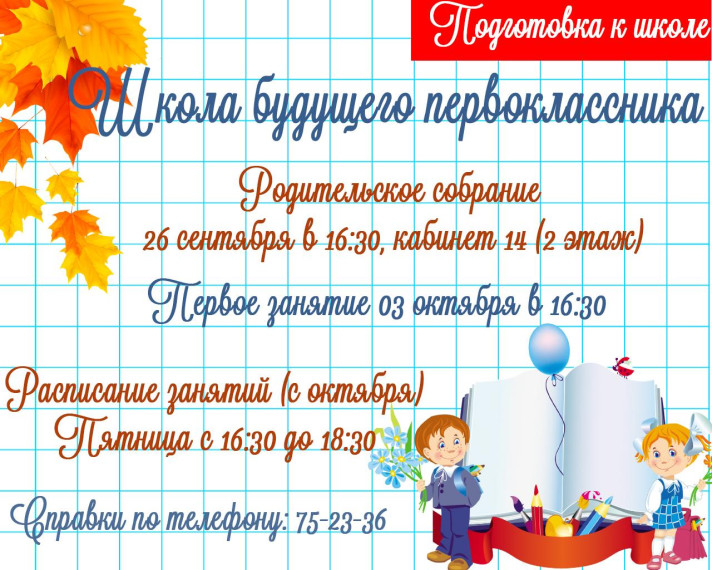 Подготовка к школе.